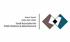 الجمعية السعودية للعلاقات العامة والاعلان 