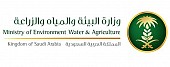 وزارة البيئة والمياه والزراعة وزارة البيئة والمياه والزراعة