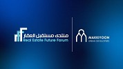   مكيون مطورون عمرانيون راعياً ذهبياً للنسخة الخامسة من 