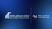   «الجهات الأربعة للتطوير العقاري» راعي بلاتيني لـ 