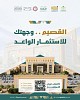  أمانة القصيم تطرح 47 فرصة استثمارية في مدينة بريدة