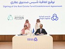 أيان للاستثمار تطلق صندوقاً عقارياً مغلقاً لتطوير مشروع متعدد الاستخدامات شرق الرياض بالتعاون مع 