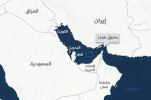 مضيق هرمز: الشريان الحيوي الذي يربط ثروات الخليج بمستقبل العالم