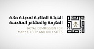 الهيئة الملكية لمكة والمشاعر المقدسة تُعلن ترسية مشاريع تطويرية بـ13.3 مليار ريال