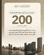 عجمان تسجل أعلى مبايعة عقارية بقيمة 200 مليون درهم